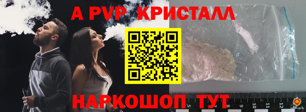 Alpha PVP Соль  Alfa_PVP СК  А ПВП СК КРИС  Ликино-Дулёво  Вход с VPN 