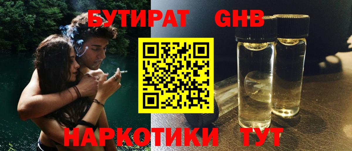 Бутират  БУТИРАТ 99%  Вход с VPN  Ликино-Дулёво 