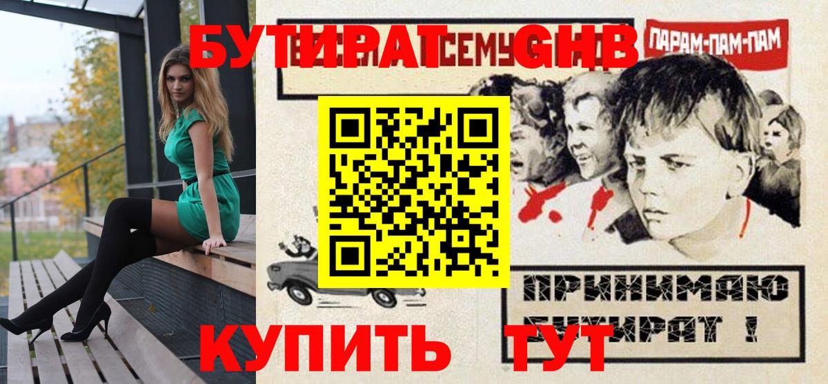 Бутират жидкий экстази Ликино-Дулёво