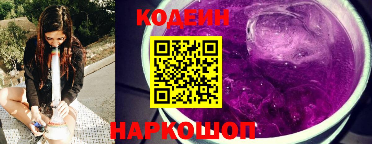 Ликино-Дулёво  Кодеиновый сироп Lean Purple Drank  Кодеиновый сироп Lean Purple Drank  Вход с VPN 