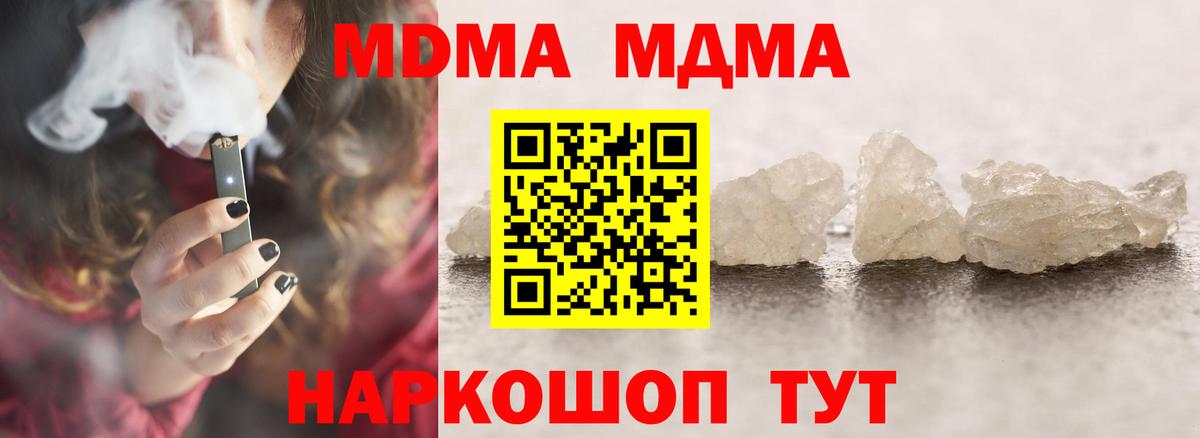 МДМА молли  Вход с VPN  Ликино-Дулёво  MDMA  MDMA кристаллы 